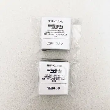 코난 네임 반지 목걸이 괴도 키드 에도가와 코난 2개 세트