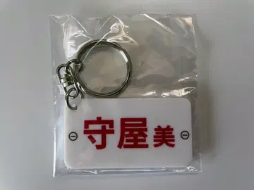 보트 레이스 레이서 명찰 키링 모리야 미호