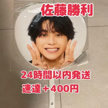 timelesz 투어 굿즈 FAM 부채 사토 카츠토시 타무