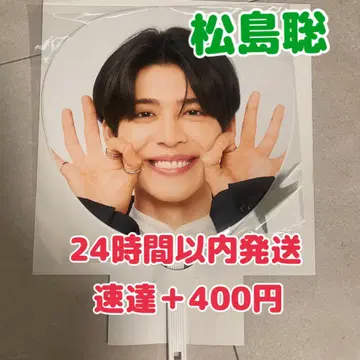 timelesz 투어 굿즈 FAM 부채 마쓰시마 사토시 타무