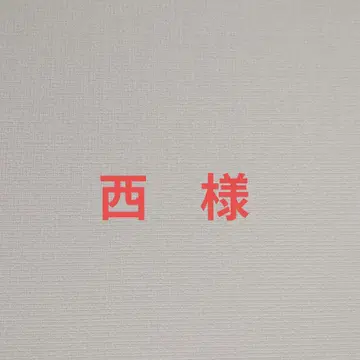 니시 씨  데코 부품
