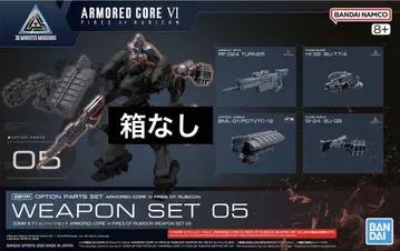 30MM 옵션 부품 세트 AC WEAPON SET 05