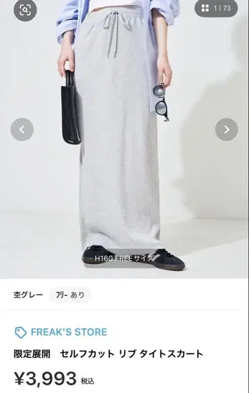 FREAK'S STORE 리브 타이트 스커트 M/L 그레이