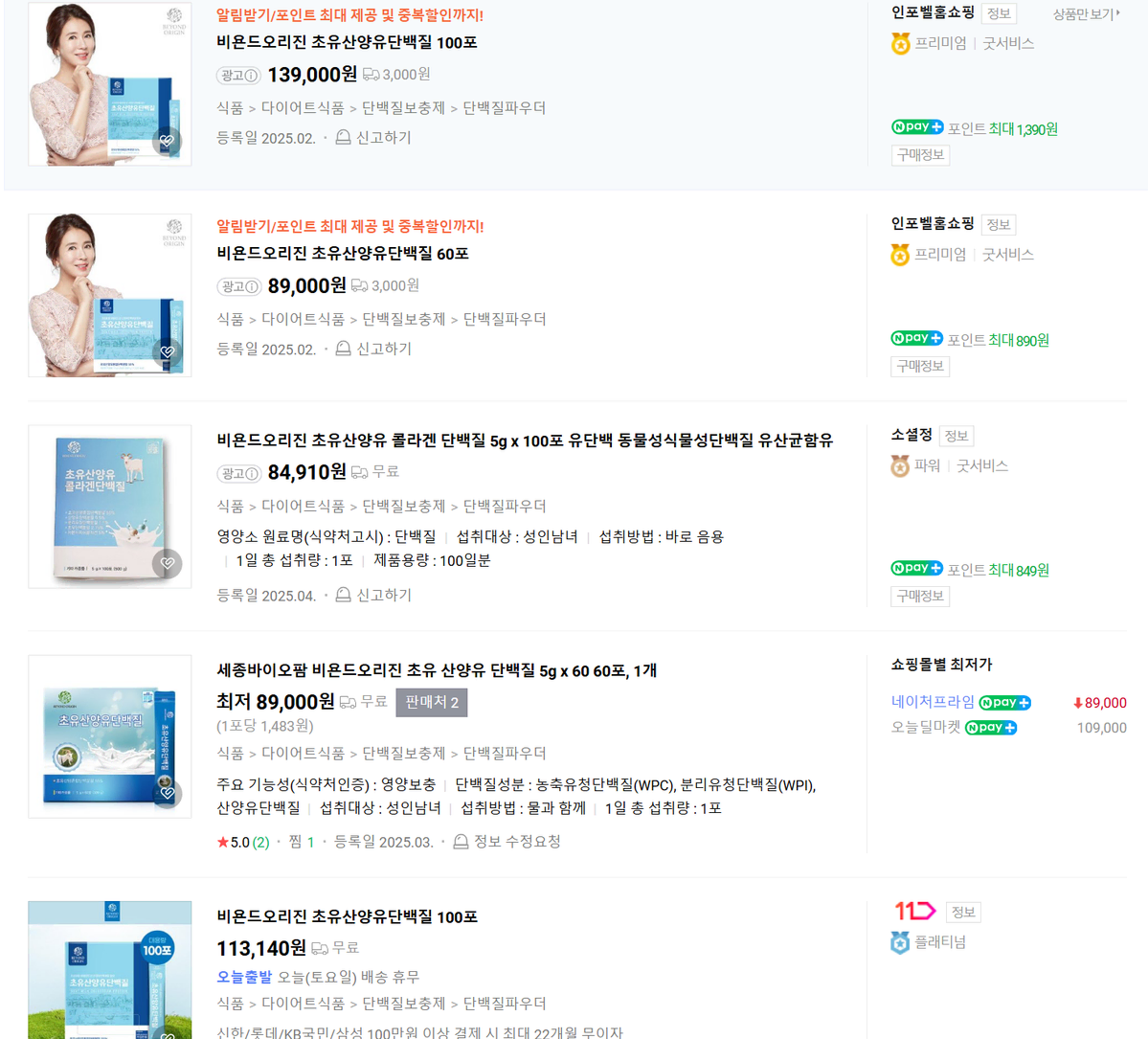 [반값]비욘드 오리진 초유산양유 단백질 200포  69000원 400포