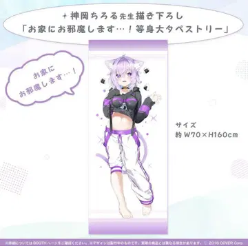 네코마타 오카유 등신대 태피스트리