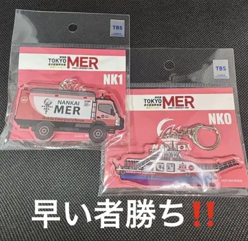 도쿄 MER 남해 MER NK1 NKO 아크릴 키링 세트!