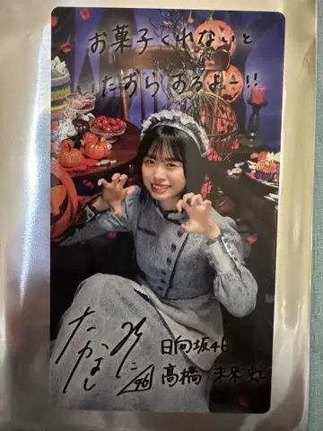 히나코레 타카하시 미라이 무지개 리얼 카드