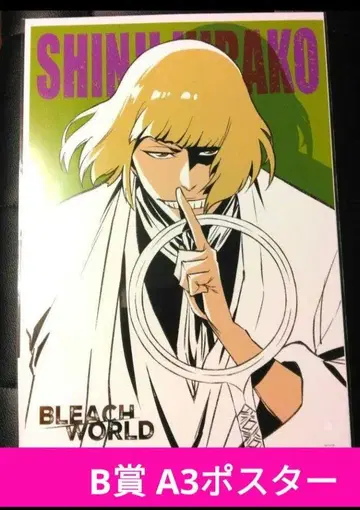 BLEACH WORLD 블리치 월드 미니게임 A3 포스터 히라코 마코
