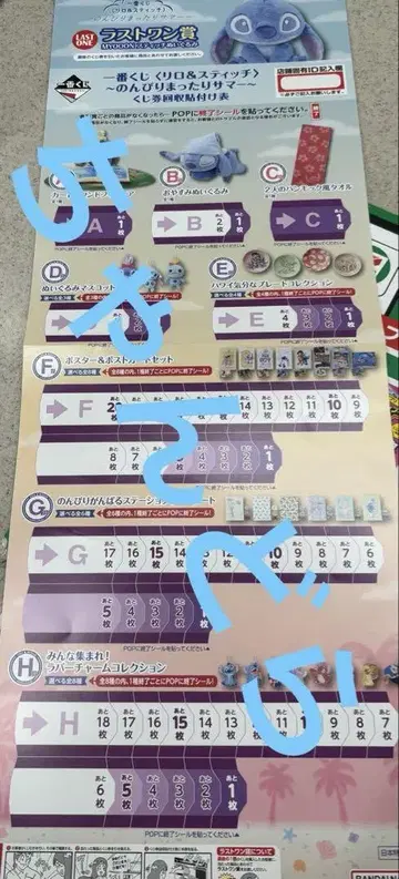 제일복권 제일복권 리로&스티치 느긋하고 한가로운 썸머 1로트