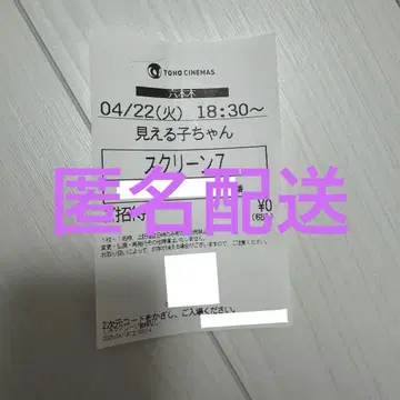 보이는 아이 영화 시사회 반권