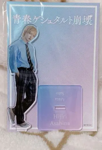 청춘 게슈타르트 붕괴 IMP. 사토 신 아사히나 세이 아크릴 스탠드