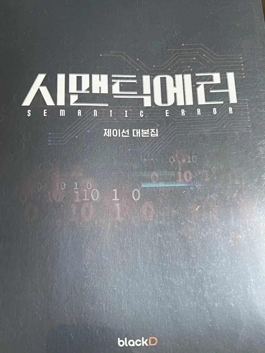 Semantic Error Script Book