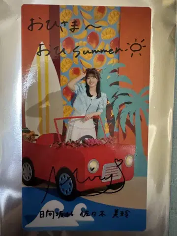 히나코레 사사키 미레 리얼 카드