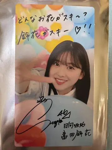 히나코레 토미타 스즈카 리얼 카드