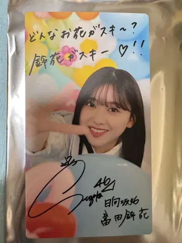 히나코레 토미타 스즈카 리얼 카드