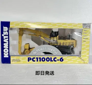 KOMATSU PC1100LC-6 다이캐스트 메탈 1:50