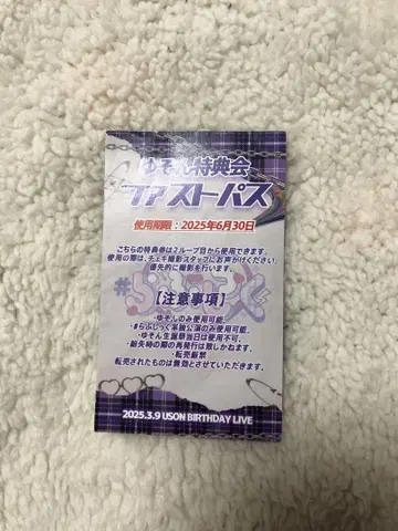 라부시쿠 유손 생일 크라판 폴라로이드 패스트 패스 티켓