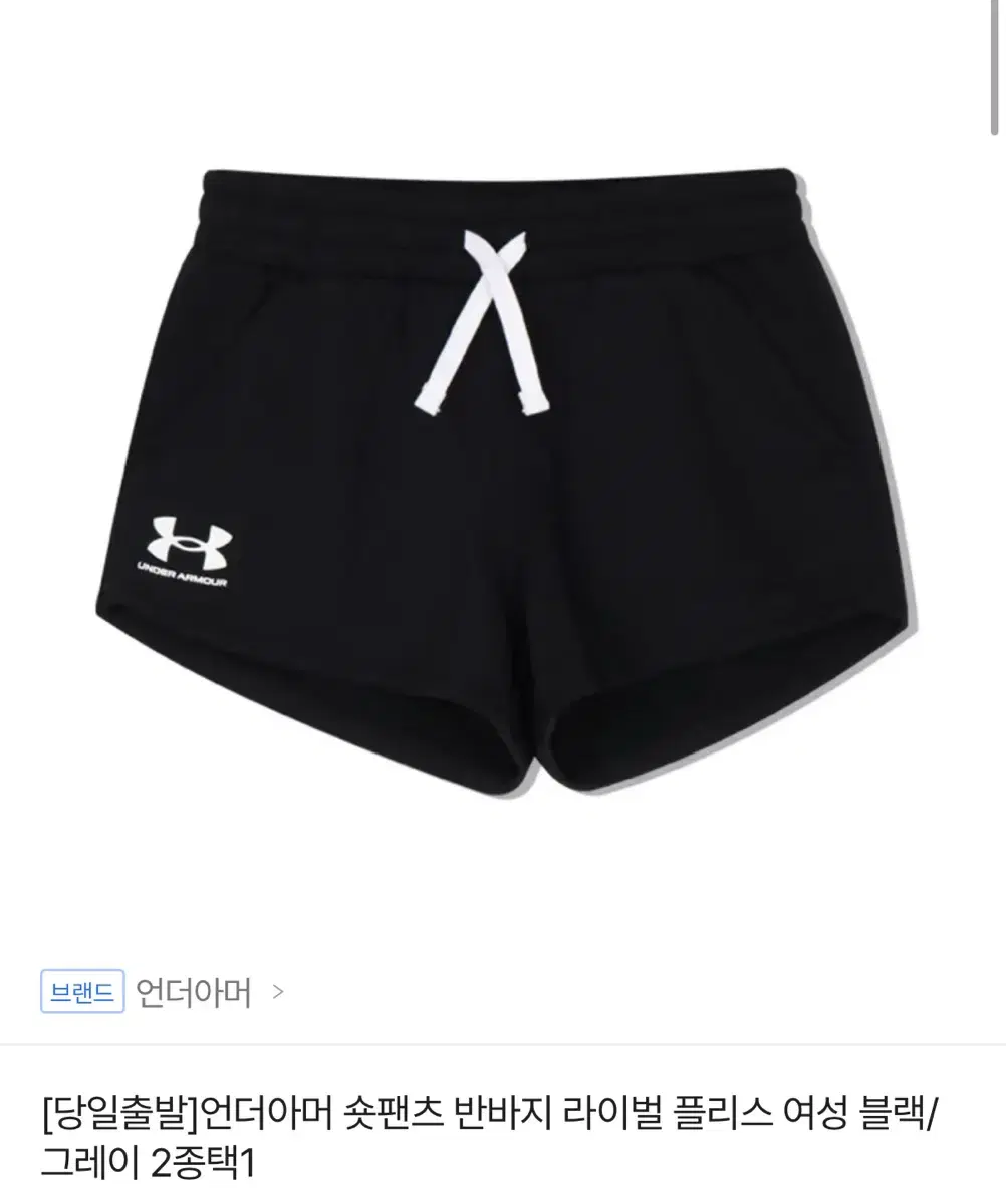 Under Armour shorts, size SM