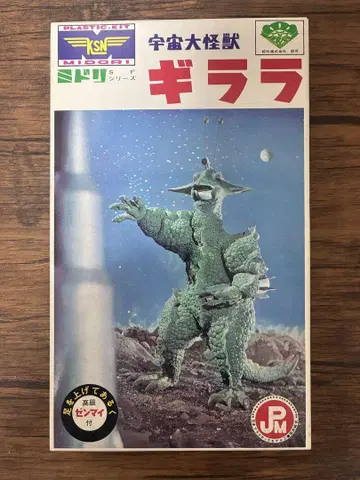 '우주 대괴수 기라라' 피규어 프라모델 복각판. 조립 전.