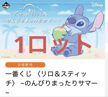릴로 & 스티치 제일복권 1로트 라스트원 부채 전종 포함 전종