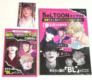 설욕의 꽃 BeLTOON 세트