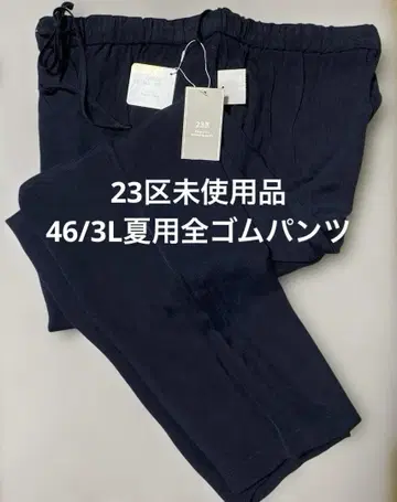23구 46 3L 여름용 팬츠 일본제 전 밴딩