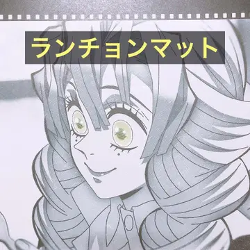 귀멸의 칼날 ufotable DINING 런치 매트 칸로지 미츠리