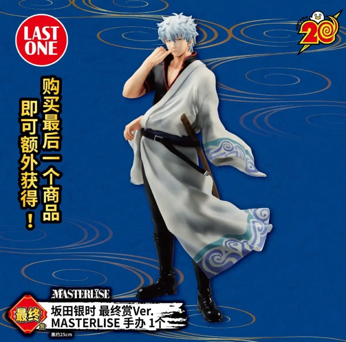Gintama Kuji The Flow and Timing Prize A Gintoki Sakata Figure
