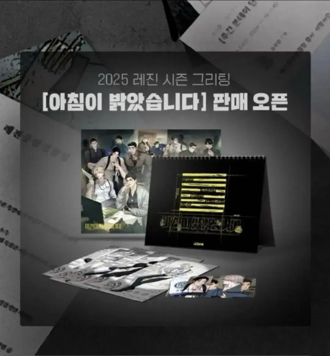 Selling this week) 2025 Lezhin Season's Greetings Full Set wts at cost