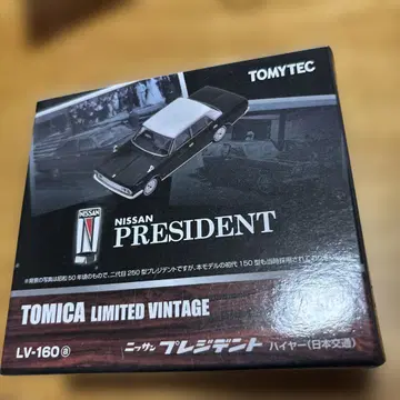 토미카 리미티드 빈티지 1/64 LV-160a 닛산 프레지던트