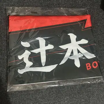 보이멘 머플러 타월 쓰지모토 타츠노리