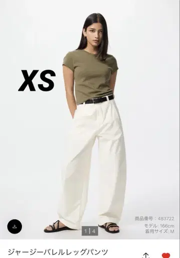 유니클로 저지 배럴 레그 팬츠 XS