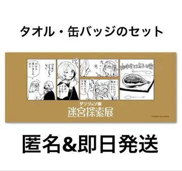 단메시 미스룬 페이스 타월 & 캔뱃지 세트