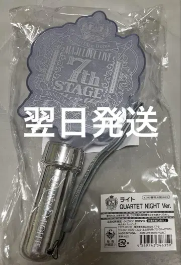우타프리 프리라이 7th 응원봉 QUARTET NIGHT 카루나이