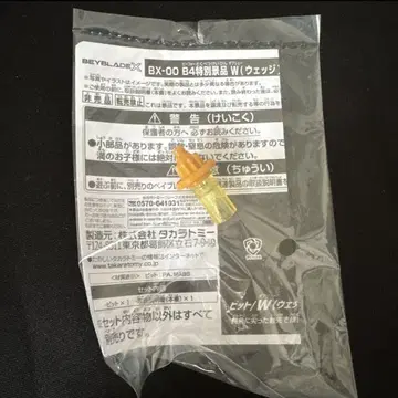 베이블레이드 X G3 대회 웨지 골드 ver.