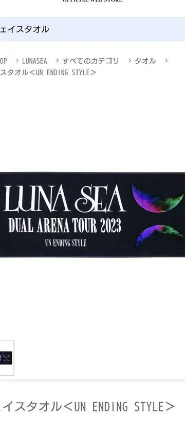 LUNA SEA DUAL ARENA TOUR 2023 페이스 타월