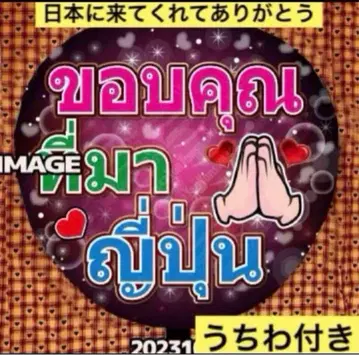 부채 보드 팬서비스 응원 굿즈 슬로건 한글 태국어 명찰 덕질