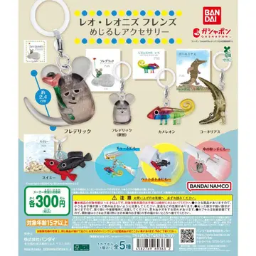 레오 레오니즈 프렌즈 메지루시 액세서리 전 5종