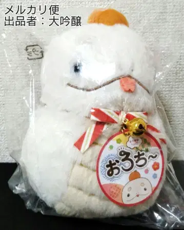 개운! 산에이 무역 2025년 뱀의 해 띠 봉제 인형 오로치~