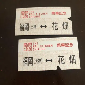 레일 주방 치쿠고 승차 기념 티켓