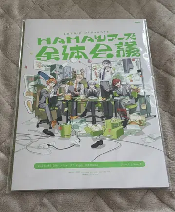 HAMA 투어 전체 회의 팜플렛