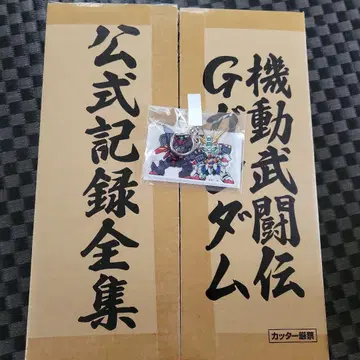 거의 새상품 기동무투전 G 건담 공식 기록 전집