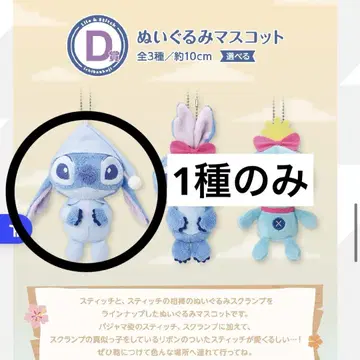 스티치 제일복권 D상 봉제 인형 마스코트 스티치 1종