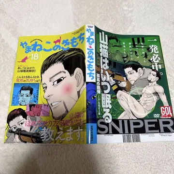 야마네코노 키모치 오가타 햐쿠노스케 골든 카무이