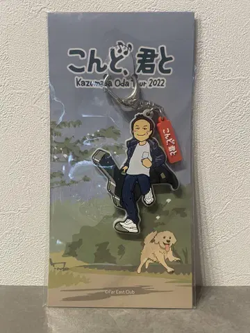 Kazumasa Oda Tour 2022 키링 코도, 키토토 러버
