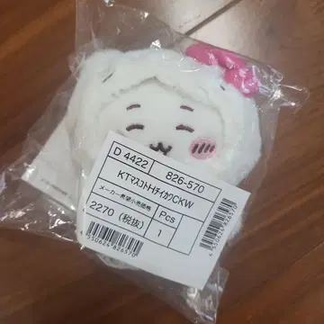 키티 치이카와 (먼작귀) 산리오 콜라보 마스코트 홀더 키체인