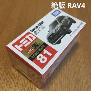 절판 토미카 스즈키 RAV4 81 2020년 신차 씰 미개봉