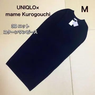 미사용 유니클로 마메쿠로구치 3D 니트 코쿤 원피스 블랙 M