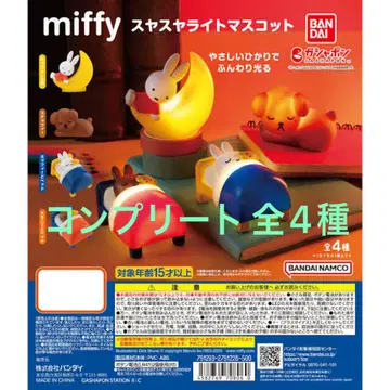 미피 miffy 스야스야 라이트 마스코트 (컴플리트)