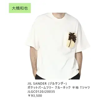 미사용품 오하시 카즈야 착용 JILSANDER 티셔츠 화이트 M